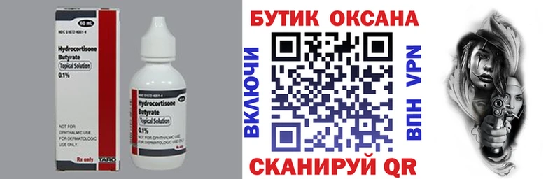 БУТИРАТ бутандиол  дарнет шоп  Крымск 